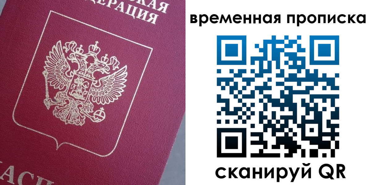 временная регистрация для всех в Ростовской области