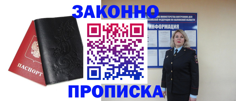 прописка гарантия в Ростовской области