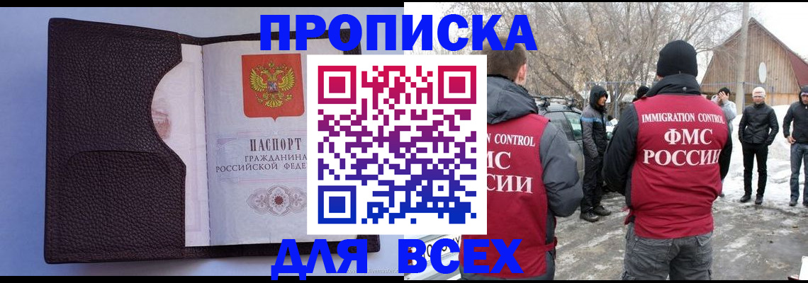 прописка в Ростовской области