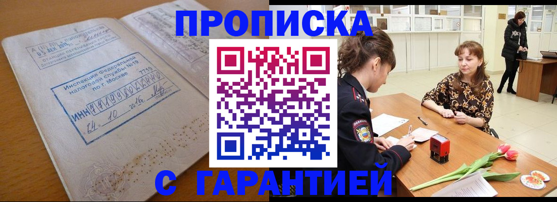 прописка штамп в Ростовской области