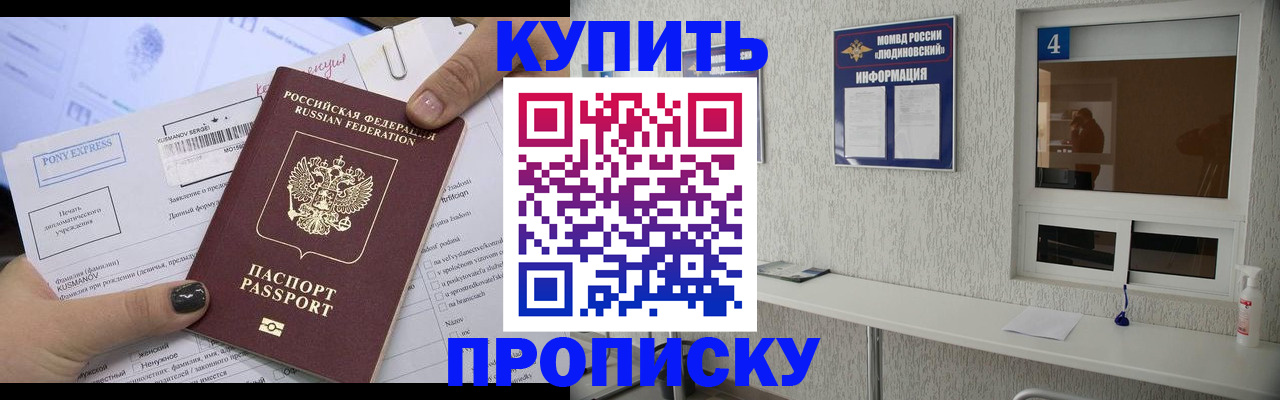 прописка в квартире в Ростовской области