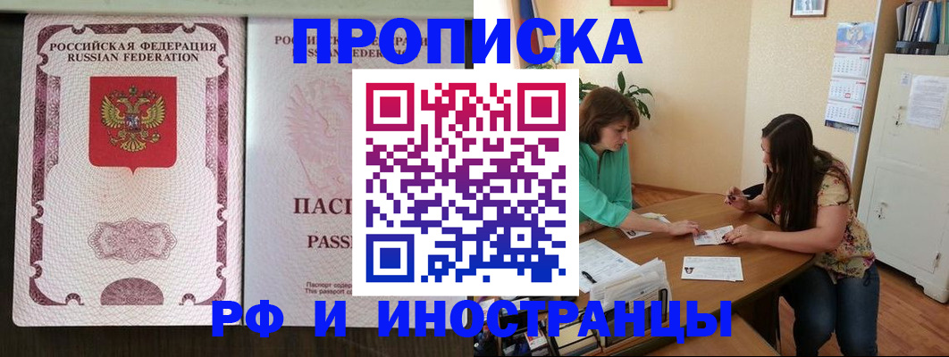 прописка штамп в Ростовской области